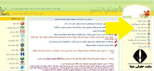  تعیین شعبه وام ازدواج 