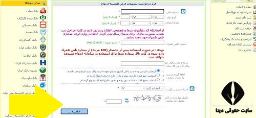 جایگاه در صف انتظار وام ازدواج 