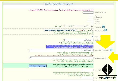 صف انتظار تعیین شعبه وام ازدواج