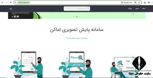 سامانه پایش تصویری اماکن saptam.ir