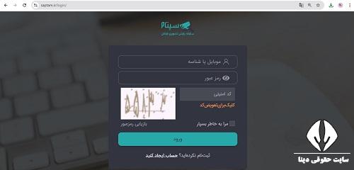  ورود به سایت سپتام 