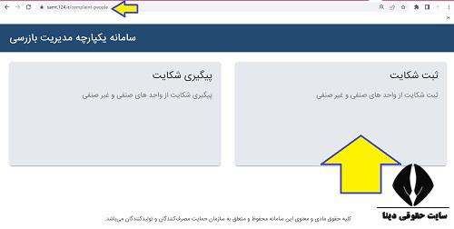 شکایت از فروشگاه لوازم آرایشی بهداشتی چگونه است؟ 