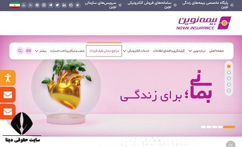 مراکز طرف قرارداد بیمه تکمیلی نوین