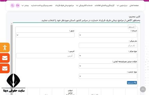 مراکز طرف قرارداد بیمه نوین