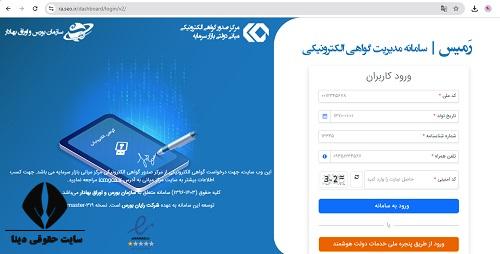 سامانه مدیریت گواهی الکترونیک ra.seo.ir