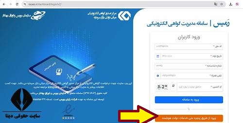 ورود به رمیس ra.seo.ir 