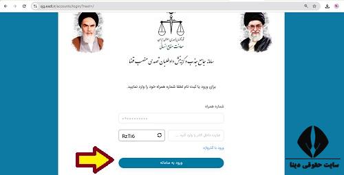 سامانه جامع جذب و گزینش داوطلبان تصدی منصب قضا sjg.eadl.ir