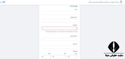  سامانه جذب داوطلبان تصدی منصب قضا 