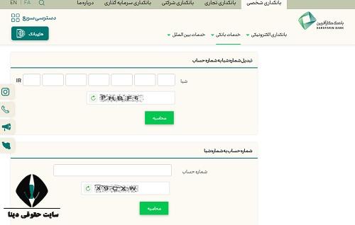 دریافت رایگان شماره شبا بانک کارآفرین با کد ملی