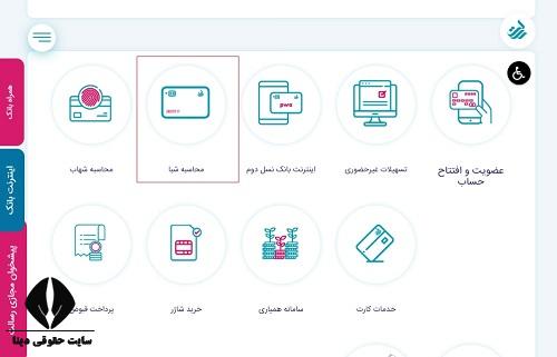 دریافت رایگان شماره شبا بانک رفاه با کد ملی 