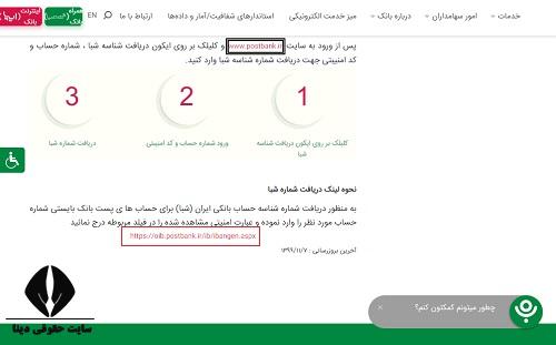 دریافت رایگان شماره شبا بانک رفاه با کد ملی 