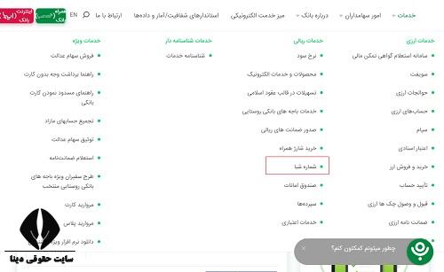 تبدیل شماره شبا بانک پست بانک