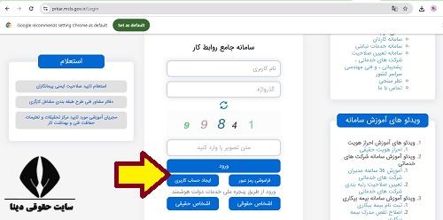 سامانه تعيين صلاحيت و رتبه بندی شرکت های خدماتی اداره کار tsk.mcls.gov.ir