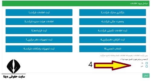 سامانه تعيين صلاحيت شرکت های خدماتی اداره کار 