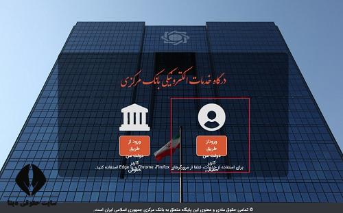  ورود به سایت cbi.ir 