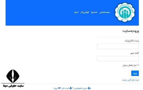 ثبت نام سایت کانون بازنشستگان تامین اجتماعی خراسان 