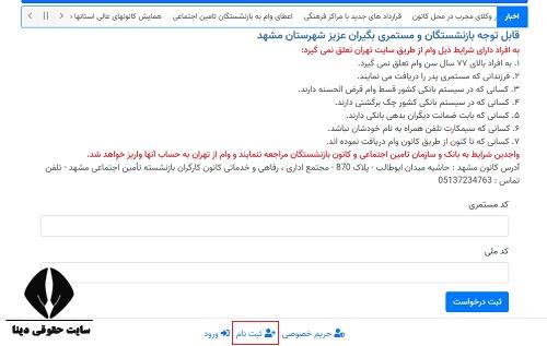  آدرس و تلفن کانون بازنشستگان تامین اجتماعی مشهد