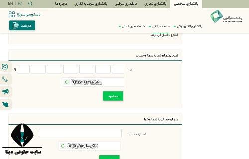 شماره حساب بانک کارآفرین چند رقمی است