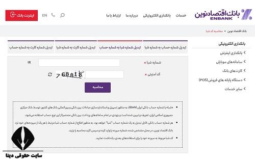  دریافت شماره حساب بانک اقتصاد نوین 