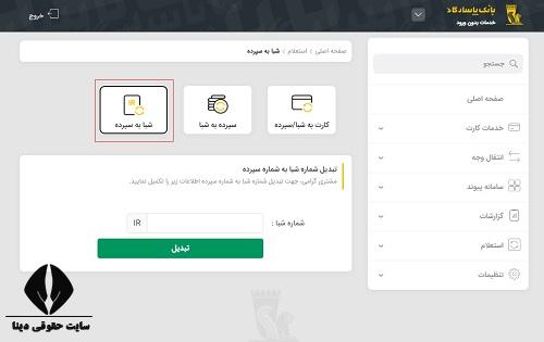  دریافت شماره حساب بانک پاسارگاد 