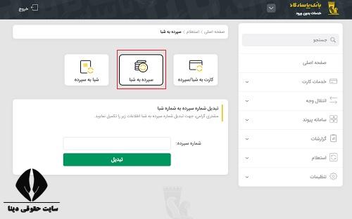  دریافت شماره حساب بانک پاسارگاد 