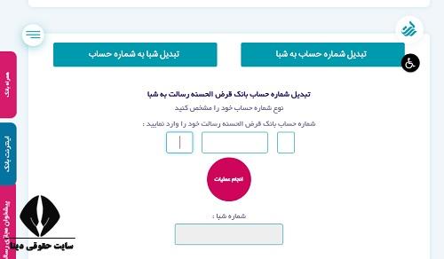  دریافت شماره حساب بانک رسالت