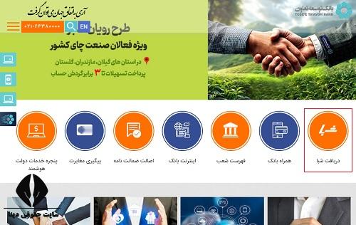 دریافت شماره حساب بانک توسعه تعاون با کد ملی 