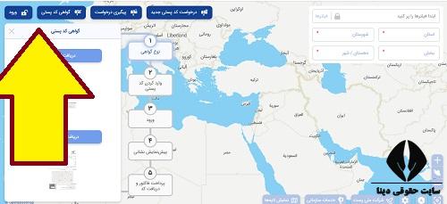 درگاه خدمات الکترونیک جی نف gnaf.post.ir