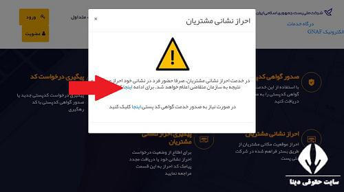 درگاه خدمات الکترونیک جی نف gnaf.post.ir