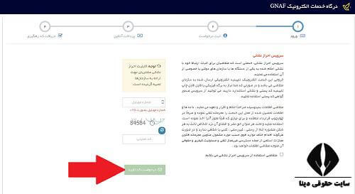 ورود به درگاه خدمات الکترونیک جی نف GNAF
