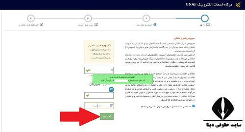درگاه خدمات الکترونیک جی نف GNAF