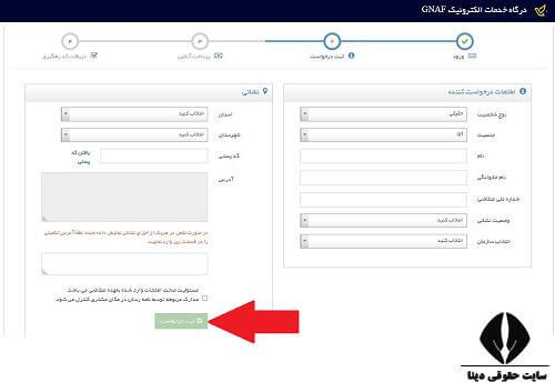  ورود به درگاه خدمات الکترونیک gnaf.post.ir 