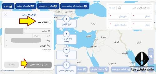  ورود به درگاه خدمات الکترونیک gnaf.post.ir 