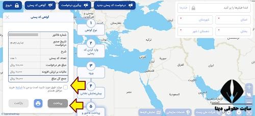  درگاه خدمات الکترونیک جی نف gnaf.post.ir 