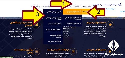 ورود به درگاه خدمات الکترونیک جی نف GNAF