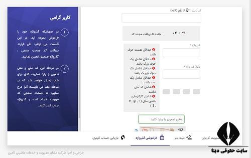 ساخت گذرواژه جدید تامین اجتماعی