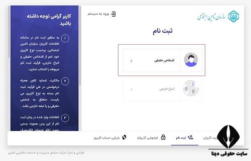  ثبت نام سوابق بیمه تامین اجتماعی با کد ملی 