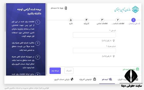 فرم ثبت نام سوابق بیمه تامین اجتماعی