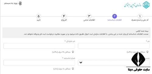  ثبت نام بیمه تامین اجتماعی