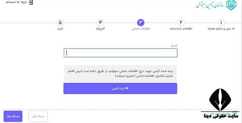 ثبت نام تامین اجتماعی