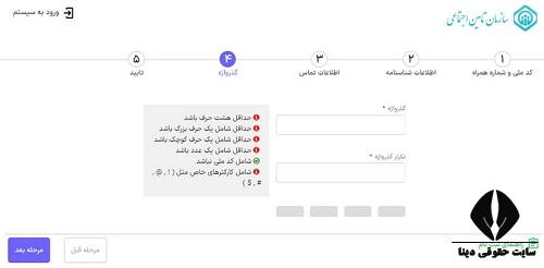  ثبت نام سوابق بیمه تامین اجتماعی با کد ملی