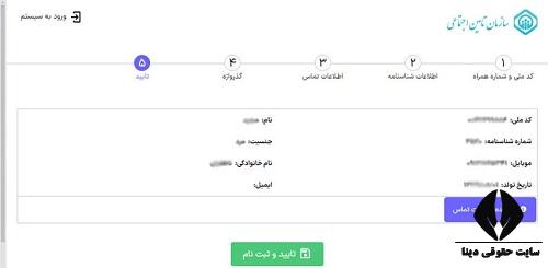  فرم ثبت نام سوابق بیمه تامین اجتماعی