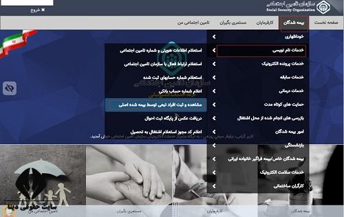  مشاهده افراد تحت تکفل بیمه تامین اجتماعی 