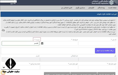 بروزرسانی افراد تحت تکفل بیمه تامین اجتماعی