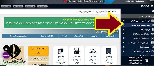 قانون معافیت مالیاتی ناشران و مطبوعات