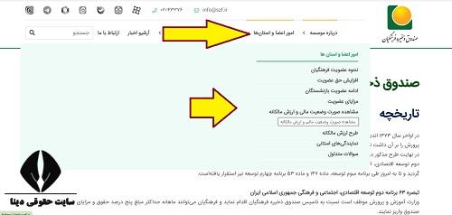  ورود به صندوق ذخیره فرهنگیان