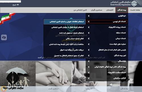  دریافت شماره بیمه تامین اجتماعی با کد ملی 