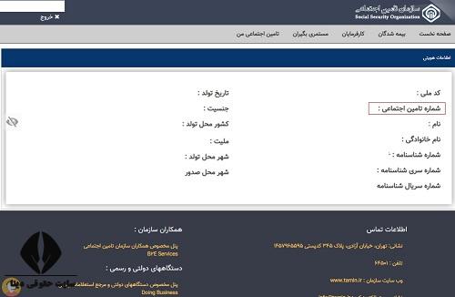  دریافت کد بیمه تامین اجتماعی غیر حضوری 