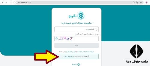  ورود به سامانه نانینو