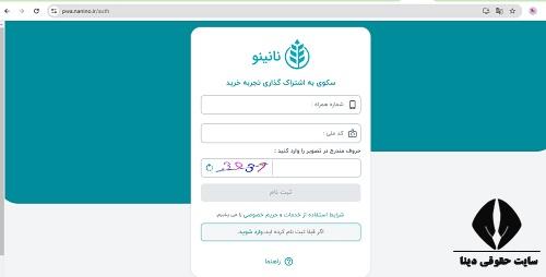 ورود به سامانه مدیریت هوشمند نان نانینو nanino ir 